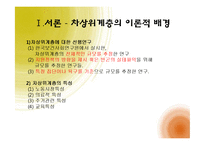 [사회복지 정책론] 차상위계층의 4차원 분석-4