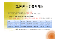 [사회복지 정책론] 차상위계층의 4차원 분석-5