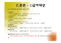 [사회복지 정책론] 차상위계층의 4차원 분석-6