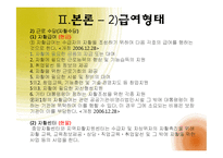 [사회복지 정책론] 차상위계층의 4차원 분석-8