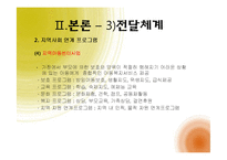 [사회복지 정책론] 차상위계층의 4차원 분석-15