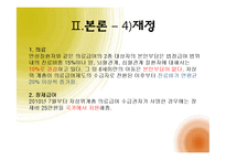 [사회복지 정책론] 차상위계층의 4차원 분석-16