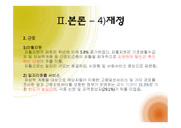 [사회복지 정책론] 차상위계층의 4차원 분석-17