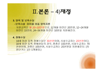 [사회복지 정책론] 차상위계층의 4차원 분석-18