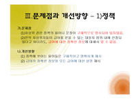 [사회복지 정책론] 차상위계층의 4차원 분석-19