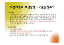 [사회복지 정책론] 차상위계층의 4차원 분석-20