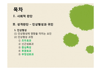 [사회심리학] 대인 지각-2