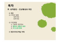 [사회심리학] 대인 지각-3