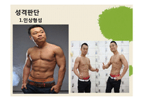 [사회심리학] 대인 지각-6