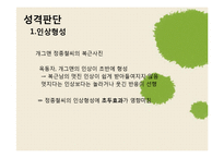 [사회심리학] 대인 지각-7