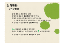 [사회심리학] 대인 지각-10