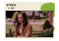 [사회심리학] 대인 지각-12