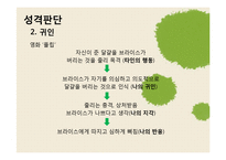 [사회심리학] 대인 지각-13