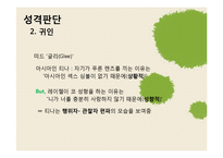 [사회심리학] 대인 지각-15