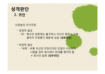 [사회심리학] 대인 지각-18