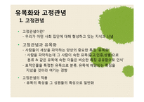 [사회심리학] 대인 지각-19