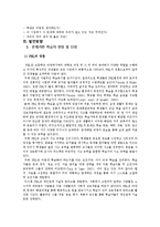 [국어학개론] 문제기반 학습의 이론과 실제-14