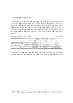 [국어학개론] 문제기반 학습의 이론과 실제-16