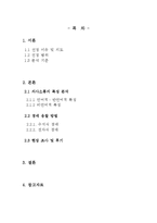 [국어교육] 의사소통교육론-도매시장 상인들의 의사소통-2