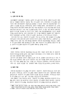 [국어교육] 의사소통교육론-도매시장 상인들의 의사소통-3