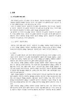 [국어교육] 의사소통교육론-도매시장 상인들의 의사소통-4