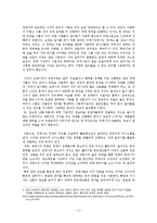 [국어교육] 의사소통교육론-도매시장 상인들의 의사소통-5