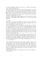[국어교육] 의사소통교육론-도매시장 상인들의 의사소통-6