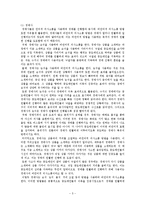 [국어교육] 의사소통교육론-도매시장 상인들의 의사소통-7