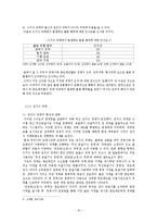 [국어교육] 의사소통교육론-도매시장 상인들의 의사소통-12