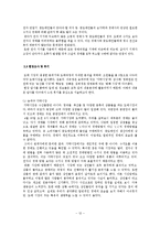 [국어교육] 의사소통교육론-도매시장 상인들의 의사소통-14