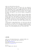 [국어교육] 의사소통교육론-도매시장 상인들의 의사소통-18