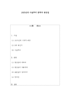 [인문학] 1920년대 사실주의 문학과 염상섭-1