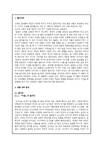 [비교문학] 사랑문화 수용 양상에 따른 근대의 모습-다야마 가타이의`이불`과 김동인의 `마음이 옅은 자여`비교-3
