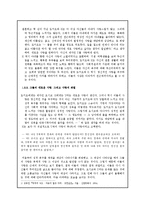 [비교문학] 사랑문화 수용 양상에 따른 근대의 모습-다야마 가타이의`이불`과 김동인의 `마음이 옅은 자여`비교-6
