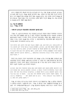 [비교문학] 사랑문화 수용 양상에 따른 근대의 모습-다야마 가타이의`이불`과 김동인의 `마음이 옅은 자여`비교-7