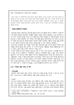 [비교문학] 사랑문화 수용 양상에 따른 근대의 모습-다야마 가타이의`이불`과 김동인의 `마음이 옅은 자여`비교-8