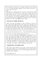 [비교문학] 사랑문화 수용 양상에 따른 근대의 모습-다야마 가타이의`이불`과 김동인의 `마음이 옅은 자여`비교-9