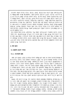 [비교문학] 사랑문화 수용 양상에 따른 근대의 모습-다야마 가타이의`이불`과 김동인의 `마음이 옅은 자여`비교-10