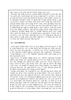 [비교문학] 사랑문화 수용 양상에 따른 근대의 모습-다야마 가타이의`이불`과 김동인의 `마음이 옅은 자여`비교-11