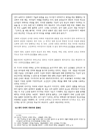 [비교문학] 사랑문화 수용 양상에 따른 근대의 모습-다야마 가타이의`이불`과 김동인의 `마음이 옅은 자여`비교-15