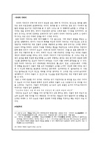 [비교문학] 사랑문화 수용 양상에 따른 근대의 모습-다야마 가타이의`이불`과 김동인의 `마음이 옅은 자여`비교-16