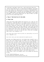 [비교문학] 사랑문화 수용 양상에 따른 근대의 모습-다야마 가타이의`이불`과 김동인의 `마음이 옅은 자여`비교-19