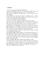 [영미문학] 에드거 앨런 포(The Cask of Amontillado) 아몬틸라도의 술통(The Cask of Amontillado) 작품분석-3