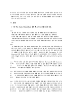 [영미문학] 에드거 앨런 포(The Cask of Amontillado) 아몬틸라도의 술통(The Cask of Amontillado) 작품분석-9