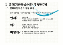[국어학개론] 문제기반 학습의 이론과 실제-3