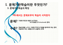 [국어학개론] 문제기반 학습의 이론과 실제-5