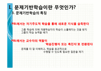 [국어학개론] 문제기반 학습의 이론과 실제-8