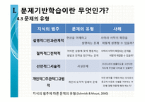 [국어학개론] 문제기반 학습의 이론과 실제-14