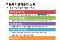 [국어학개론] 문제기반 학습의 이론과 실제-16