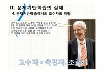 [국어학개론] 문제기반 학습의 이론과 실제-19